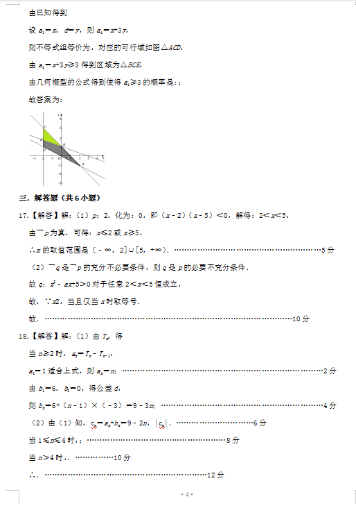 2021úʡQڸи߶όW(xu)ڔ(sh)W(xu)Aԙzyԇ}𰸣DƬ棩4