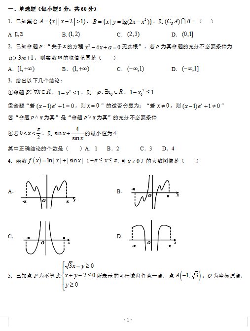 2021ýʡϸ߶иόWڔ(sh)Wĵһ¿ԇ}d棩