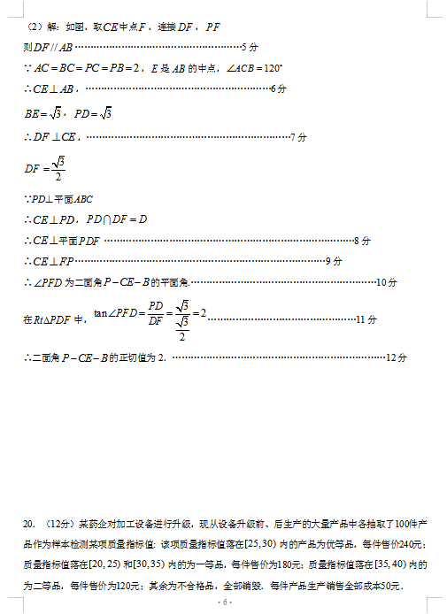 2021ÏV|ʡ麣иόW(xu)ڔ(sh)W(xu)׿ԇԇ}𰸣DƬ棩6