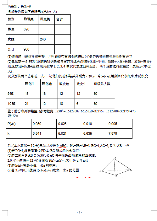 2021ýKʡP(yng)иόW(xu)ڳ(sh)W(xu)W(xu){(dio)ԇ}DƬ棩3