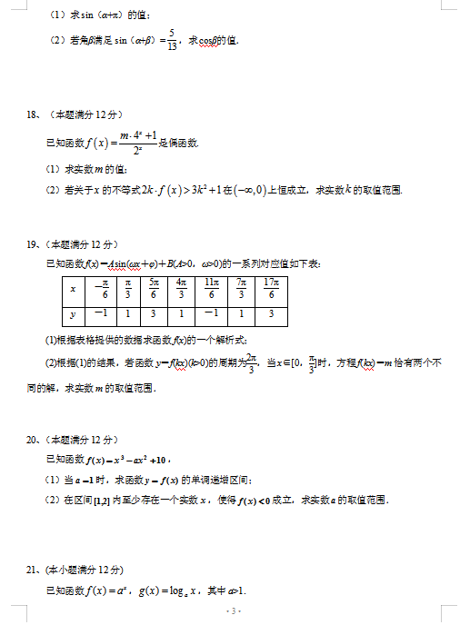 2021ÌĻ΅^(q)yһиόW(xu)ڔ(sh)W(xu)ĵһ¿ԇ}DƬ棩3