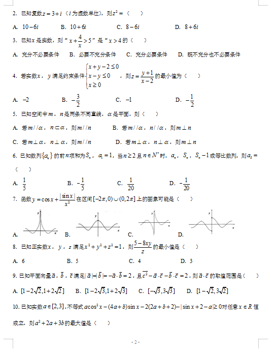 2021㽭ʡУ¸߿о(lin)˸(sh)W(xu)һ(lin)ԇ}DƬ棩2