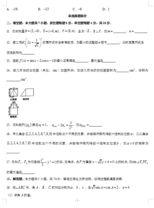 2021㽭ʡУ¸߿о(lin)˸(sh)W(xu)һ(lin)ԇ}DƬ棩3