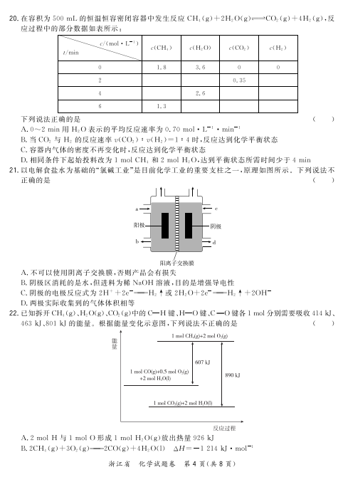 2021㽭ʡȫ߿ѡĿѧ9⣨ͼƬ棩4