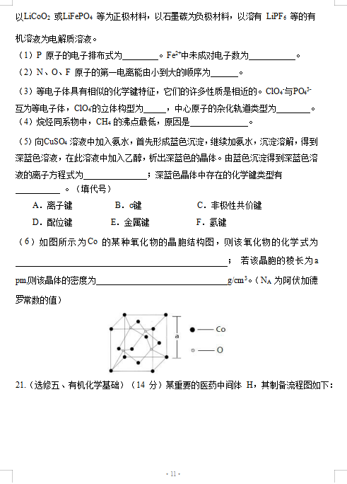 2020ÏV|ʡ麣иόW(xu)ڻW(xu)׿ԇԇ}DƬ棩11