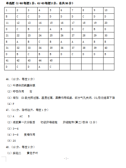 2021届黑龙江省鹤岗市第一中学高三上学期生物第一次月考试题答案（下载版）