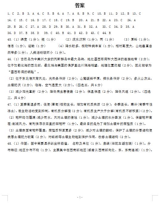 2021届黑龙江省牡丹江市第一高级中学高三上学期地理开学考试试题答案（图片版）1