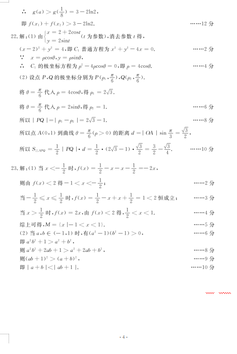 2021úʡиόW(xu)ڔ(sh)W(xu)ľ(x)ԇ}𰸣DƬ棩4