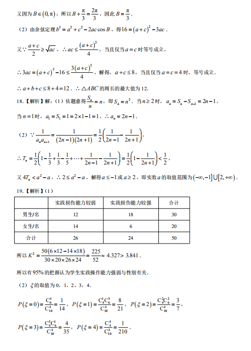 2021ýKʡ̩ЌW(xu)(sh)W(xu)һ¶șzyԇ}𰸣DƬ棩3