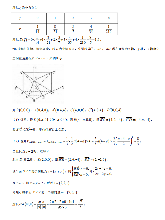 2021ýKʡ̩ЌW(xu)(sh)W(xu)һ¶șzyԇ}𰸣DƬ棩4