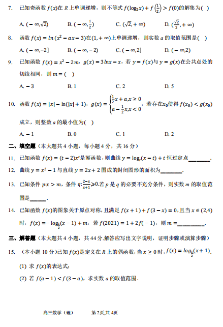 2021ɽʡ̫ԭеЌW(xu)όW(xu)ڔ(sh)W(xu)9Aԇ}DƬ棩2