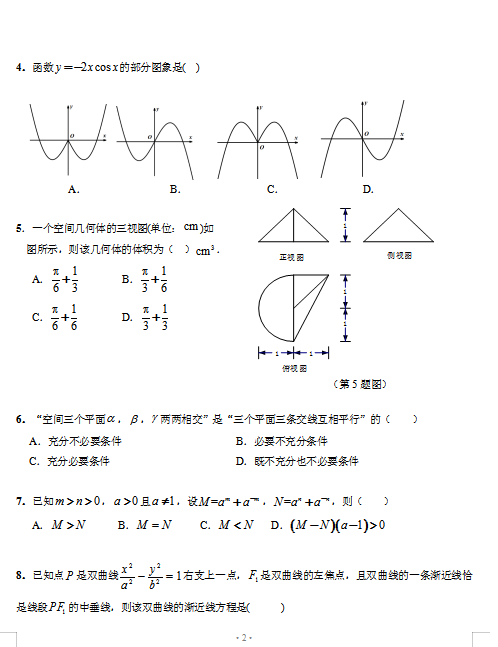 2021㽭ʡόW(xu)ڔ(sh)W(xu)9°У(lin)ԇ}DƬ棩2