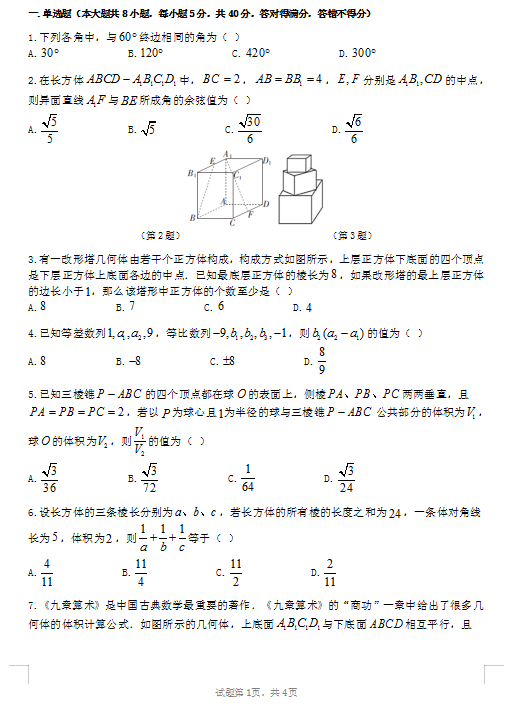 2021ÏV|ʡ^нɽЌW(xu)߶όW(xu)ڔ(sh)W(xu)10¿ԇ}d棩