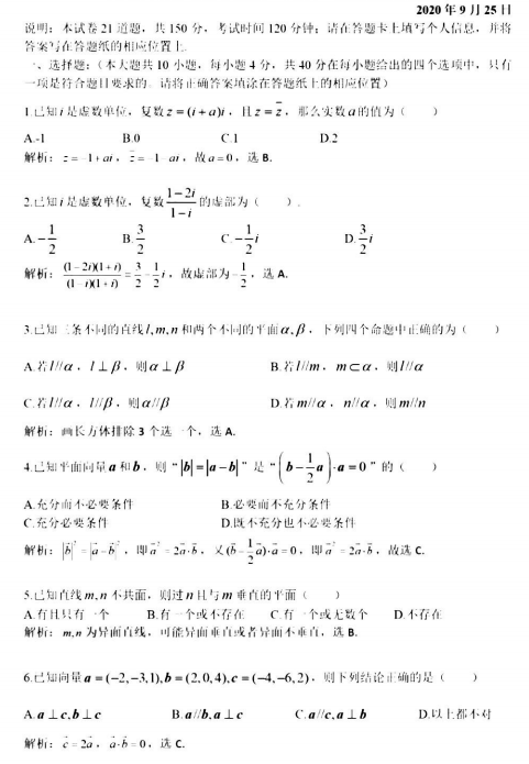 2021ñ˴и߶һW(xu)ڔ(sh)W(xu)9¿ԇ}𰸣DƬ棩1