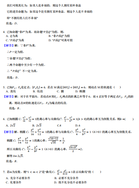 2021ÏV|ʡ麣жT^(q)һЌW(xu)߶һW(xu)ڔ(sh)W(xu)10|(zh)O(jin)yԇ}𰸣DƬ棩2