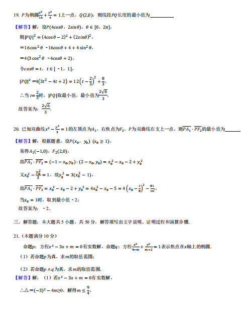 2021ÏV|ʡ麣жT(mn)^(q)һЌW(xu)߶һW(xu)ڔ(sh)W(xu)10|(zh)O(jin)y(c)ԇ}𰸣DƬ棩7