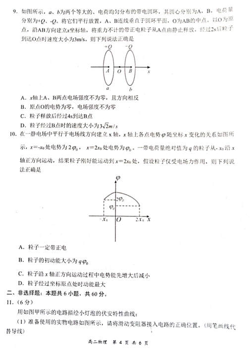 2021úʡ߶όW(xu)ȫُ(qing)УI(lng)܊ԇԇ}DƬ棩4