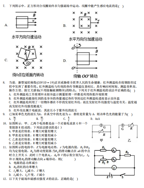 2021ʡеڶ߼ѧ߶ѧ10¿⣨ͼƬ棩2