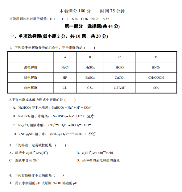 2021㶫ʡ麣ŵһѧ߶ѧڻѧ10¿⣨ذ棩