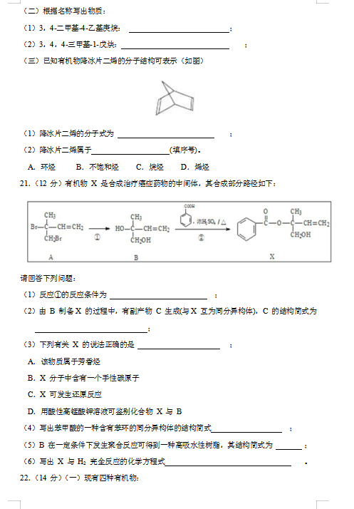 2021ýKʡM(jn)߼ЌW(xu)߶όW(xu)ڻW(xu)һΌW(xu){(dio)ԇ}DƬ棩5