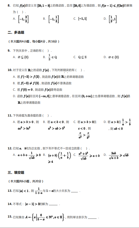 2021㽭³ǅ^(q)ɽЌW(xu)һόW(xu)ڔ(sh)W(xu)_W(xu)ԇ}DƬ棩2