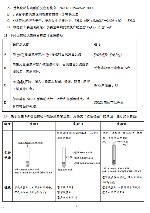 2021ñ^(q)׶ЌW(xu)W(xu)όW(xu)пԇ}DƬ棩4