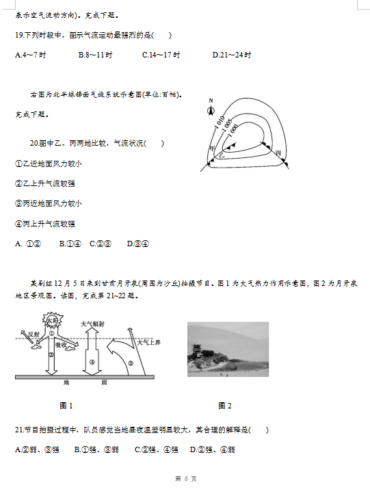 2021㽭ʡ؎XЌW(xu)߶һW(xu)пԇ}DƬ棩6