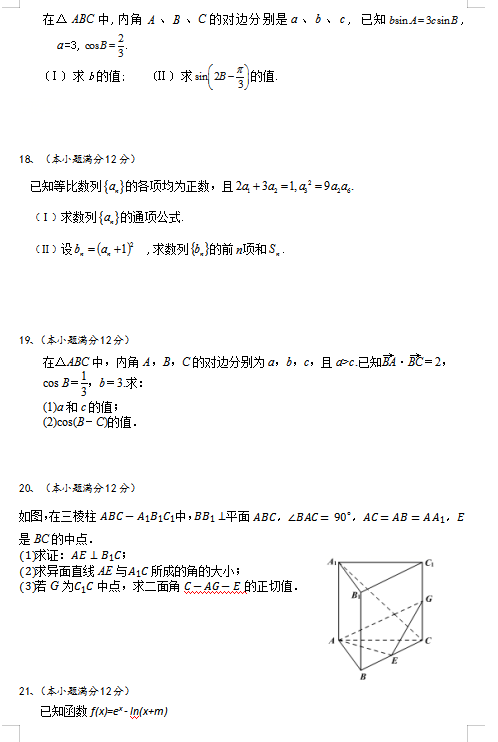 2021届海南省海口市灵山中学高三数学上学期第四次月考试题（图片版）3