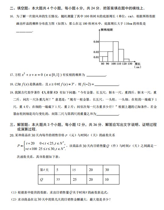 2021届广东省普通高中数学学业水平考试试题二（图片版）3