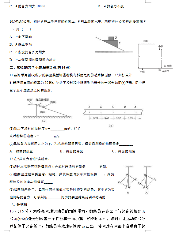 2021ÌyLc߼(j)ЌW(xu)όW(xu)ڵһ¿ԇ}DƬ棩3