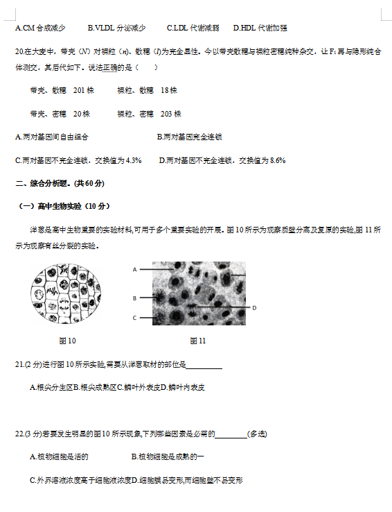 2021Ϻɽ^(q)ɽи߶όW(xu)пԇ}DƬ棩6