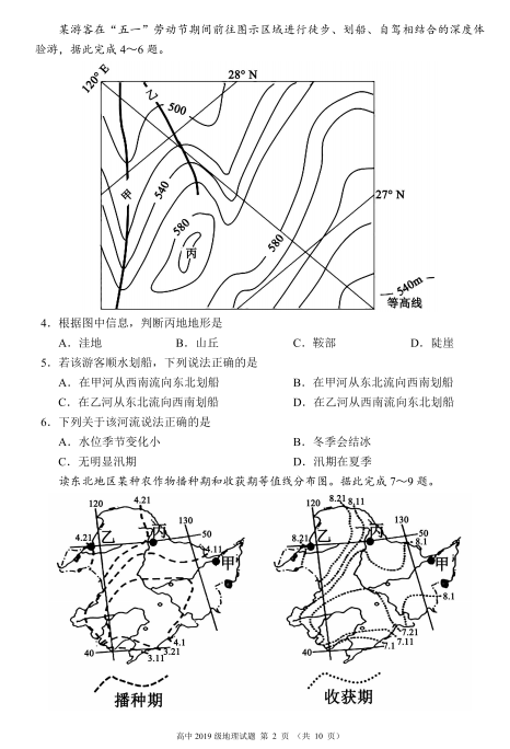 2021ĴʡسУ(lin)˸߶όW(xu)(lin)ԇ}DƬ棩2