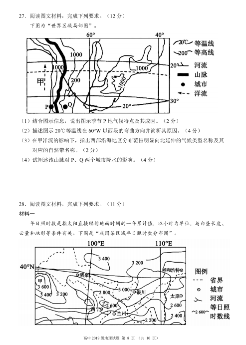 2021ĴʡسУ(lin)˸߶όW(xu)(lin)ԇ}DƬ棩8