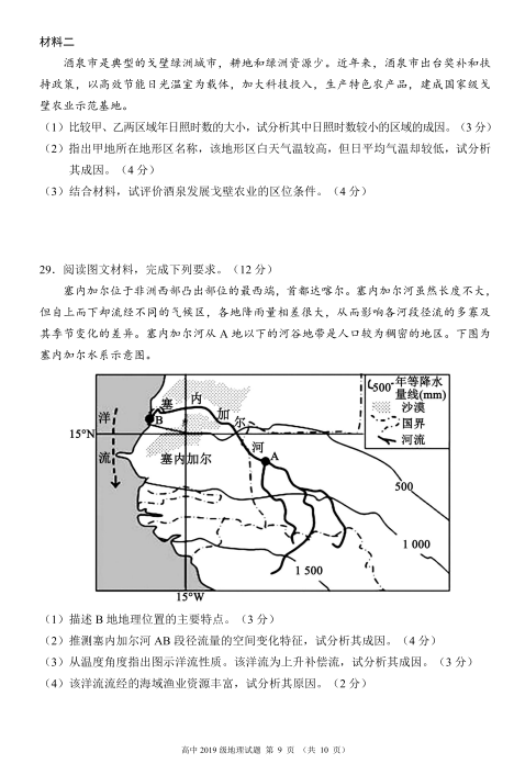 2021ĴʡسУ(lin)˸߶όW(xu)(lin)ԇ}DƬ棩9