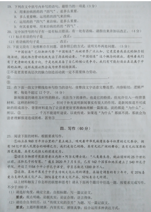 2021届广东省普宁市高一语文第一学期期中考试试题（图片版）8