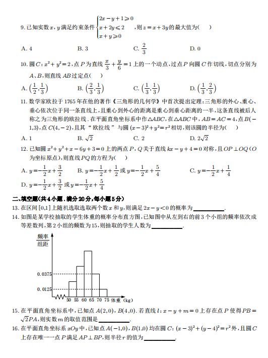 2021ðʡcеڶЌW(xu)߶(sh)W(xu)һW(xu)пԇԇ}DƬ棩2