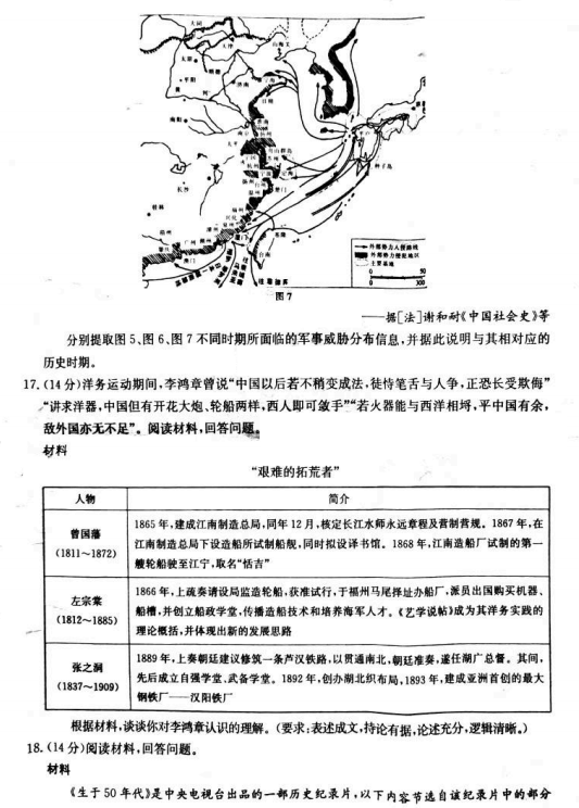 2021úʡ|hһЌW(xu)vʷόW(xu)ڵڶ¿ԇ}DƬ棩5