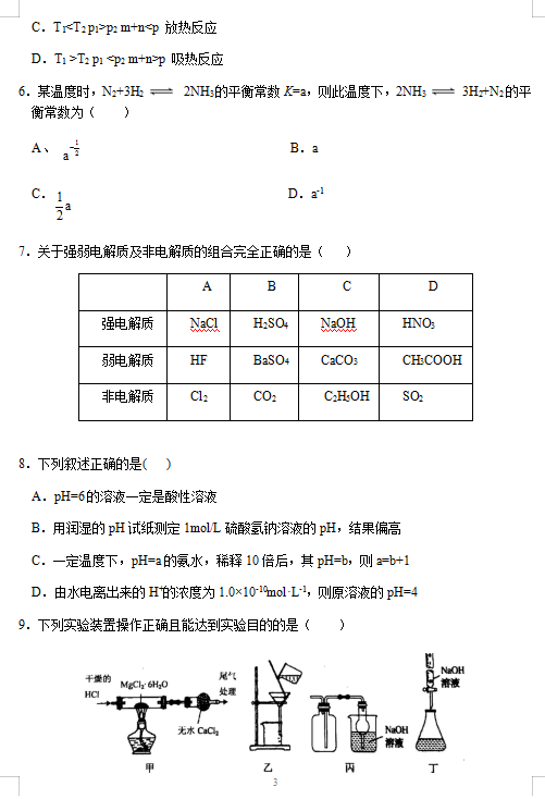 2021 V|ʡ÷и߶W(xu)όW(xu)ڵڶ|(zh)zԇԇ}DƬ棩3