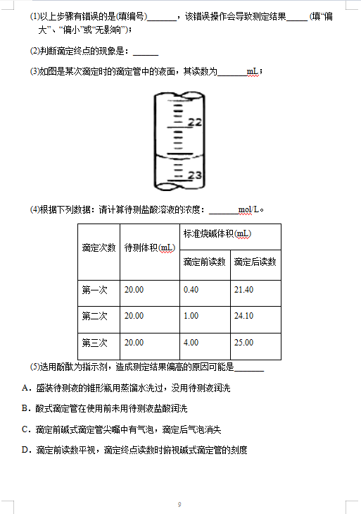 2021 V|ʡ÷и߶W(xu)όW(xu)ڵڶ|(zh)zԇԇ}DƬ棩9