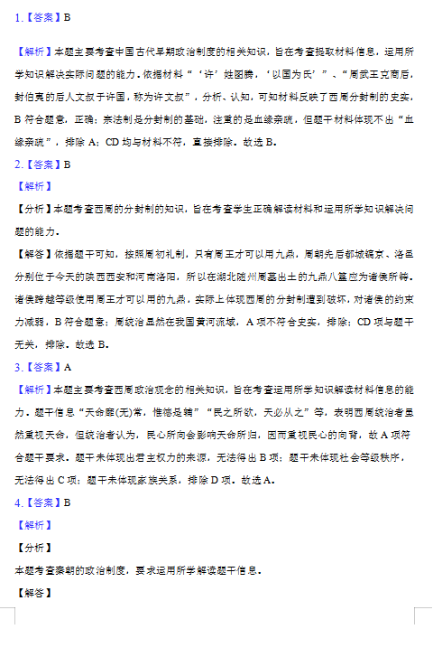2021届江西省宜春市第九中学高一上学期历史第二次月考试题答案（下载版）