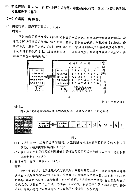 2021ðʡ(lin)V|ʡͨߵȌW(xu)Уȫy(tng)һԇvʷԇ}DƬ棩4