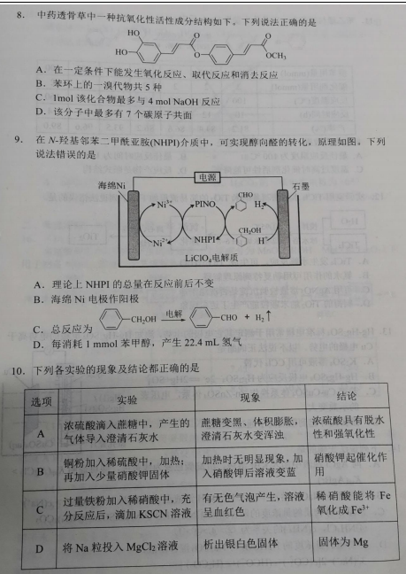 2021ðʡ(lin)|ʡͨߵȌW(xu)Уȫ(gu)y(tng)һԇW(xu)ԇ}DƬ棩3