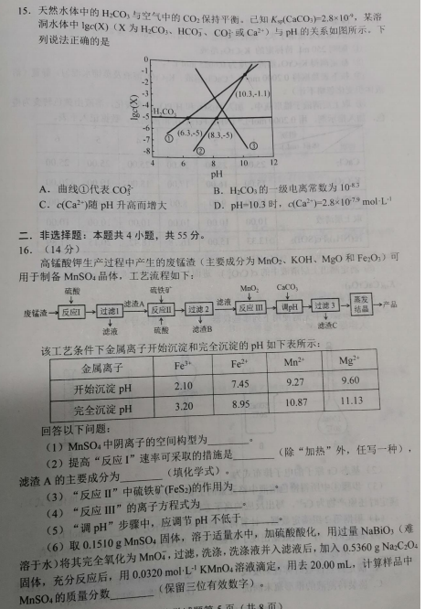 2021ðʡ(lin)|ʡͨߵȌW(xu)Уȫ(gu)y(tng)һԇW(xu)ԇ}DƬ棩5