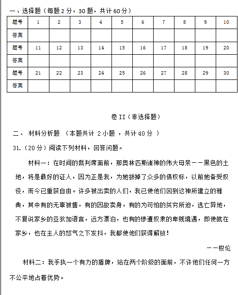 2021届青海省北外西宁新华联国际学校高二上学期历史文期末考试题（图片版）5