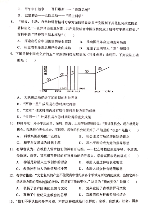 2021ÏV|ʡ^(q)߶һW(xu)ښvʷĩ|(zh)zy(c)ԇ}DƬ棩3