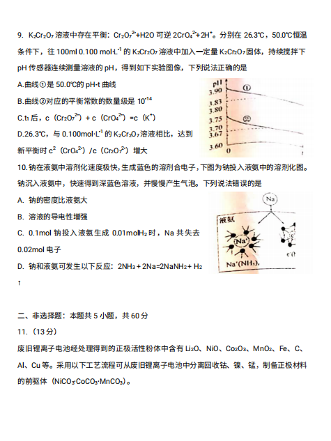 2021ðʡ(lin)ͨߵȌW(xu)Уȫy(tng)һԇW(xu)ԇ}DƬ棩3