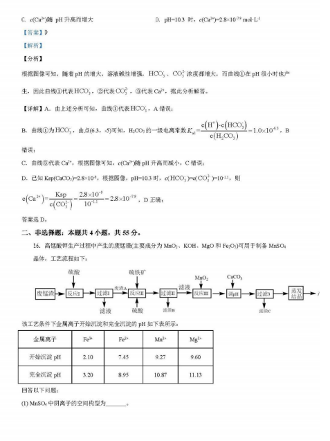 2021ðʡ(lin)|ͨߵȌW(xu)Уȫy(tng)һԇW(xu)ԇ}𰸣DƬ棩12