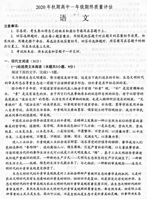 2021届河南省南阳市高一上学期语文期末考试题（下载版）