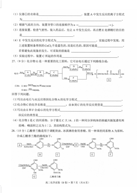 2021ʡϪи߶όW(xu)ڻW(xu)δ̌W(xu)|(zh)zyԇ}DƬ棩7