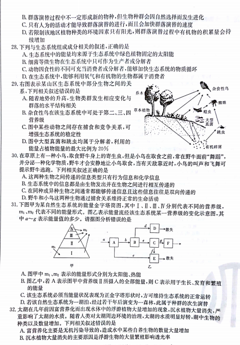 2021ʡʮи߶ѧĩп⣨ͼƬ棩5